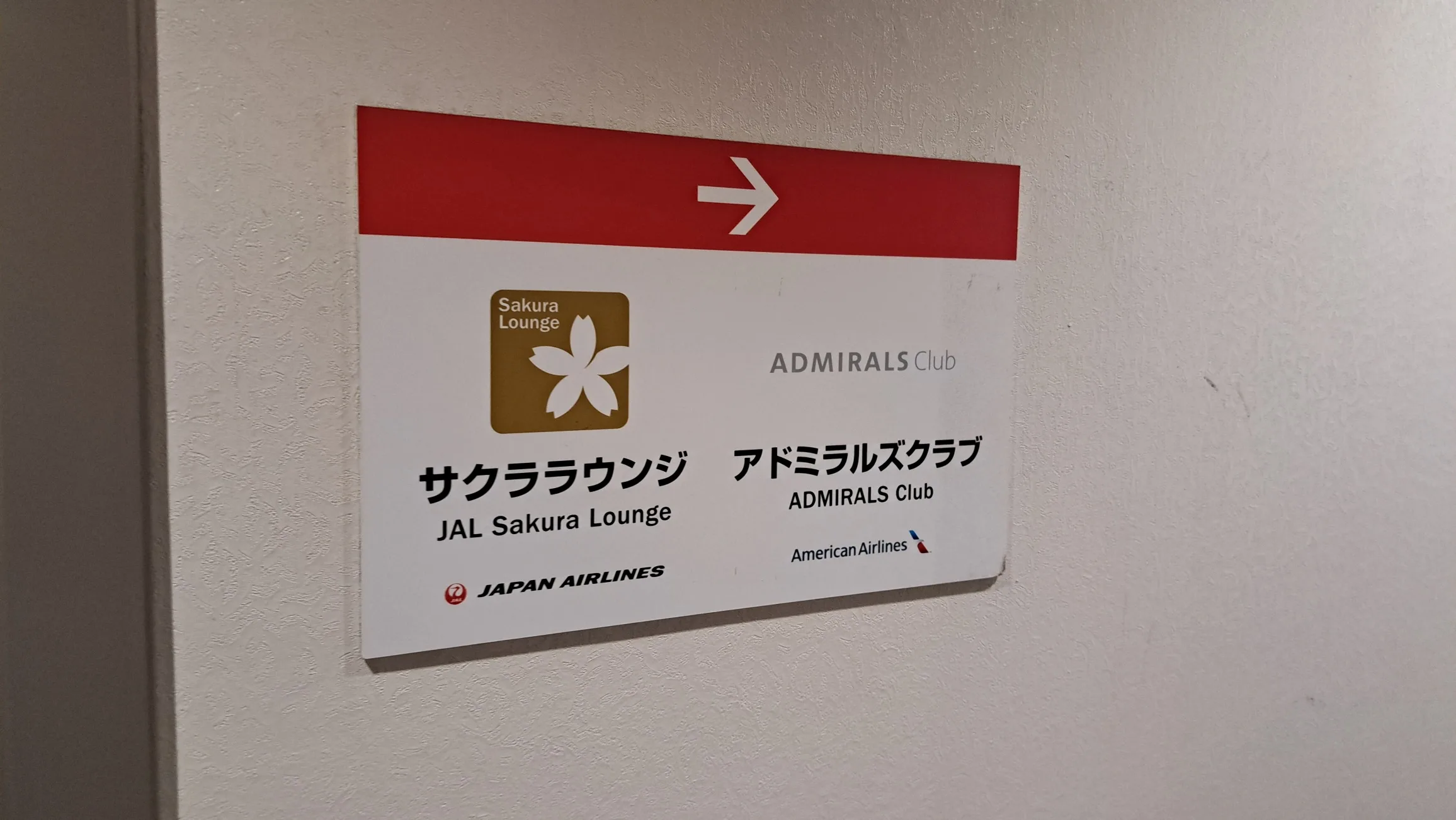 JAL Sakura Lounge und Admirals Club Schild