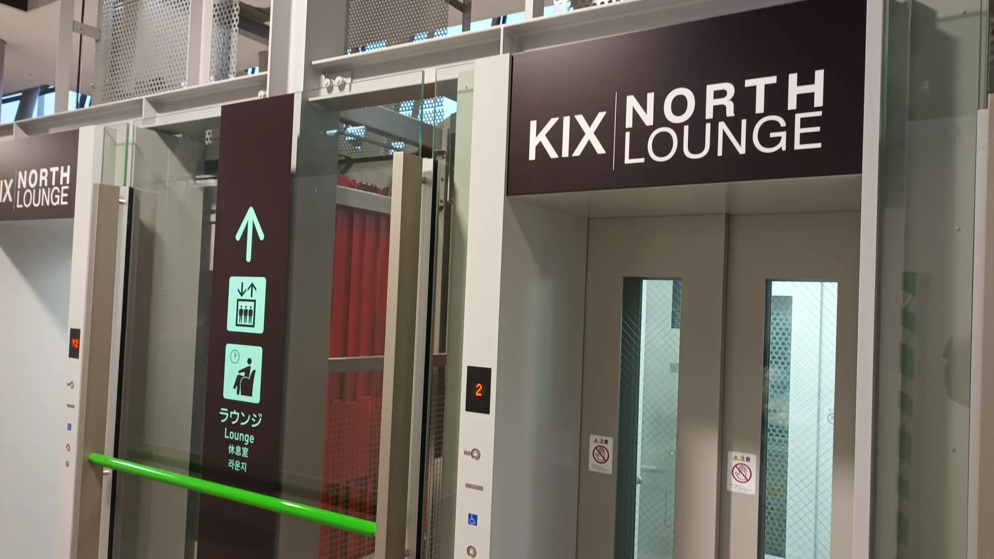 North Lounge - Osaka Kansai (KIX)